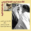 King_Idris_Saudi_Arabia_01.JPG