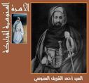 The_AL-ssanusi_Family0005.jpg
