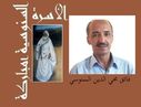 The_AL-ssanusi_Family00076.jpg