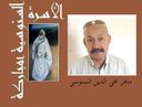 The_AL-ssanusi_Family00079.jpg