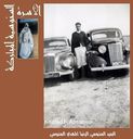 The_AL-ssanusi_Family0039.jpg