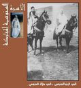 The_AL-ssanusi_Family0054.jpg